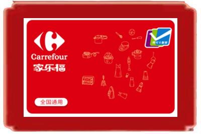 交口县烟酒回收家乐福超市卡.jpg
